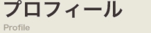ごあいさつ