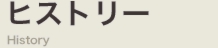 ごあいさつ