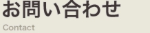 ごあいさつ