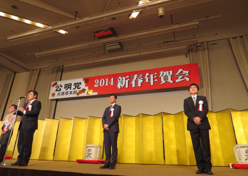 兵庫県本部新春年賀会を開催