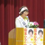 阪本ひろこ候補の個人演説会に参加①