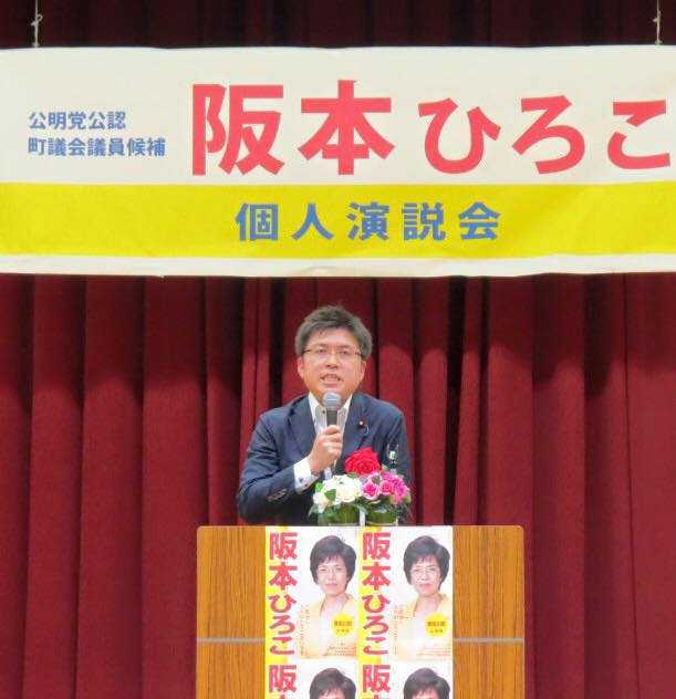 阪本ひろこ候補の個人演説会に参加