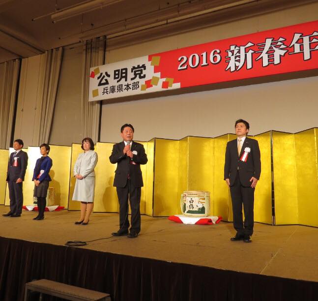 兵庫県本部新春年賀会を開催