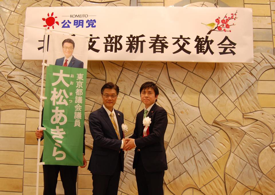 東京都北区の党新春交歓会に参加