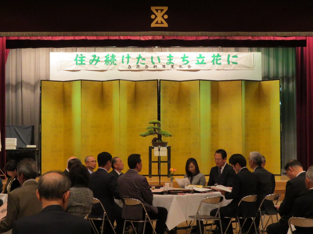 立花会新年互礼会に参加