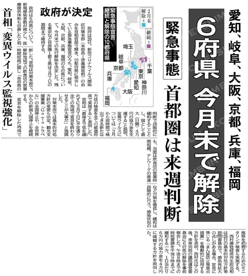 兵庫県の緊急事態宣言が解除
