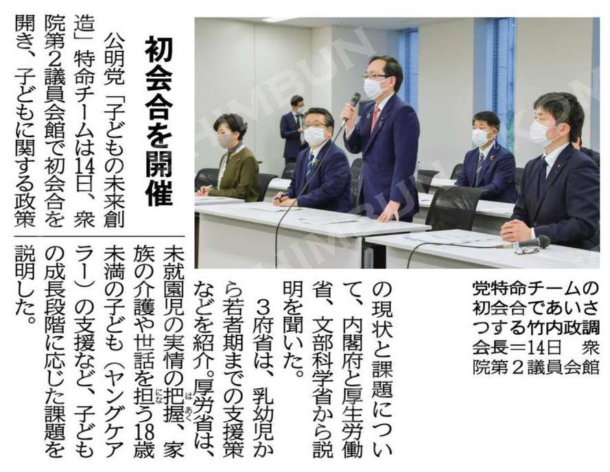 「子どもの未来創造チーム」事務局長を拝命