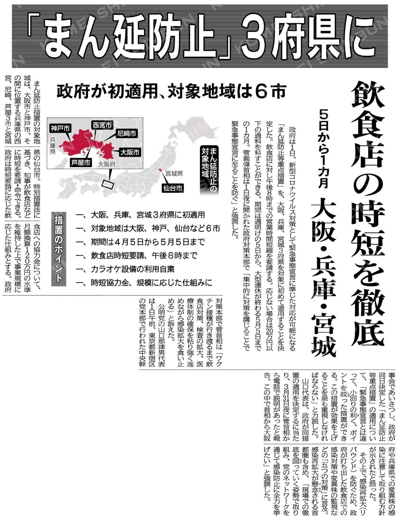 まん延防止等重点措置の発令