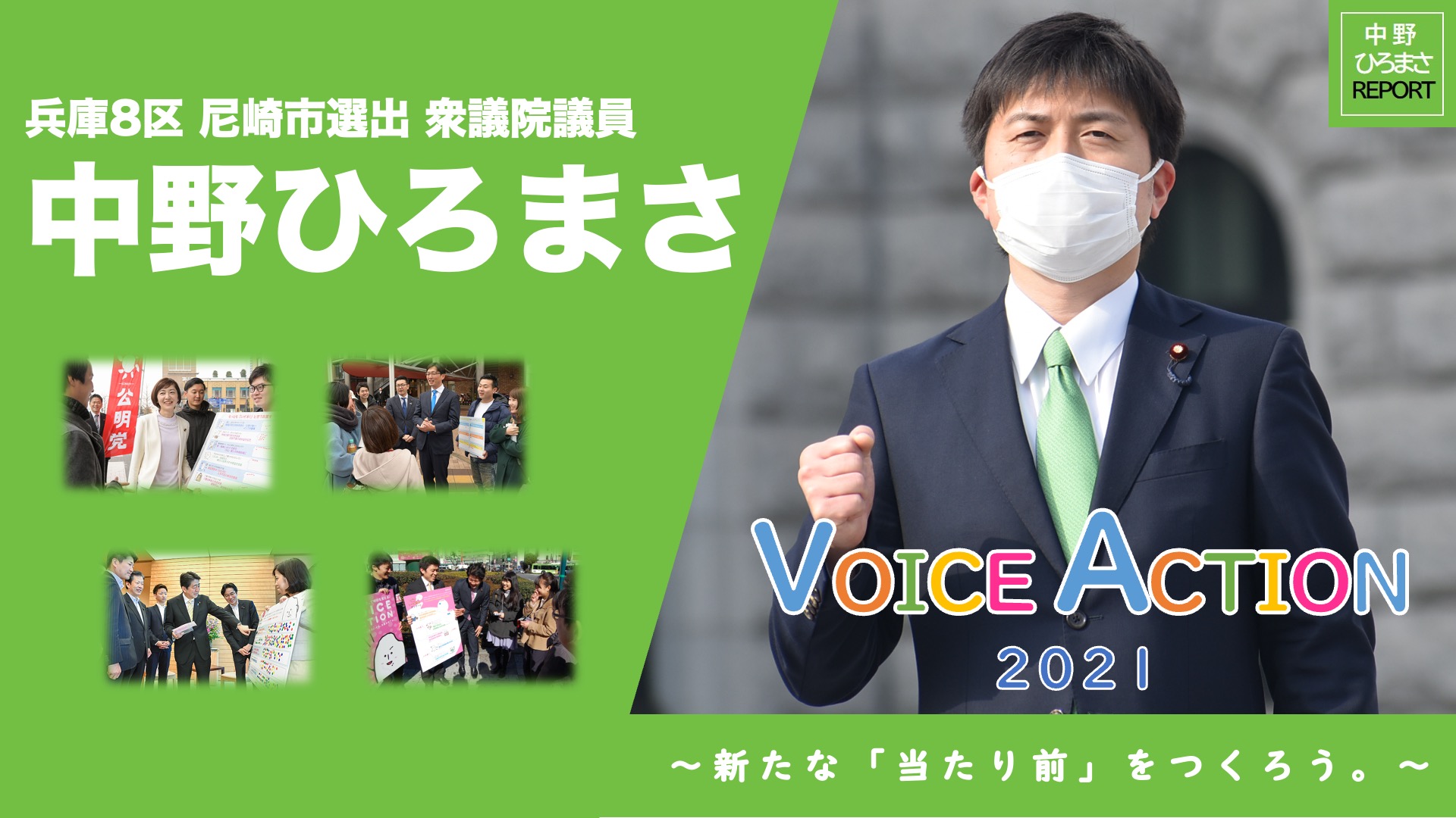 動画「ボイスアクション2021」