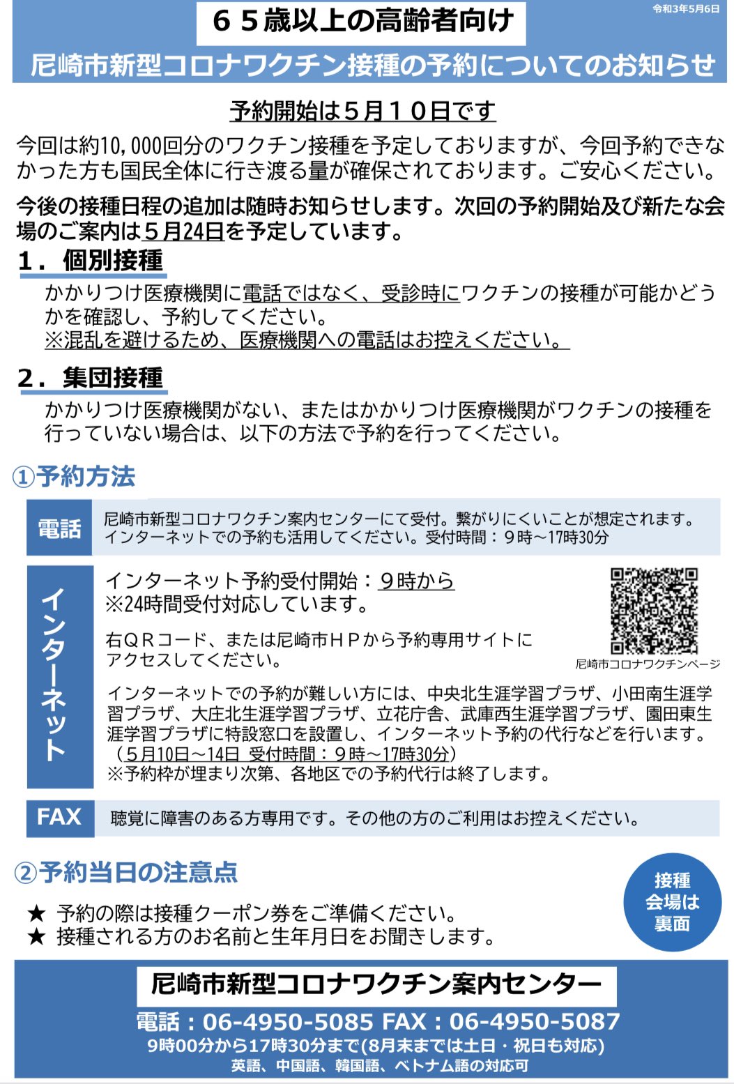 尼崎市のコロナワクチン接種について