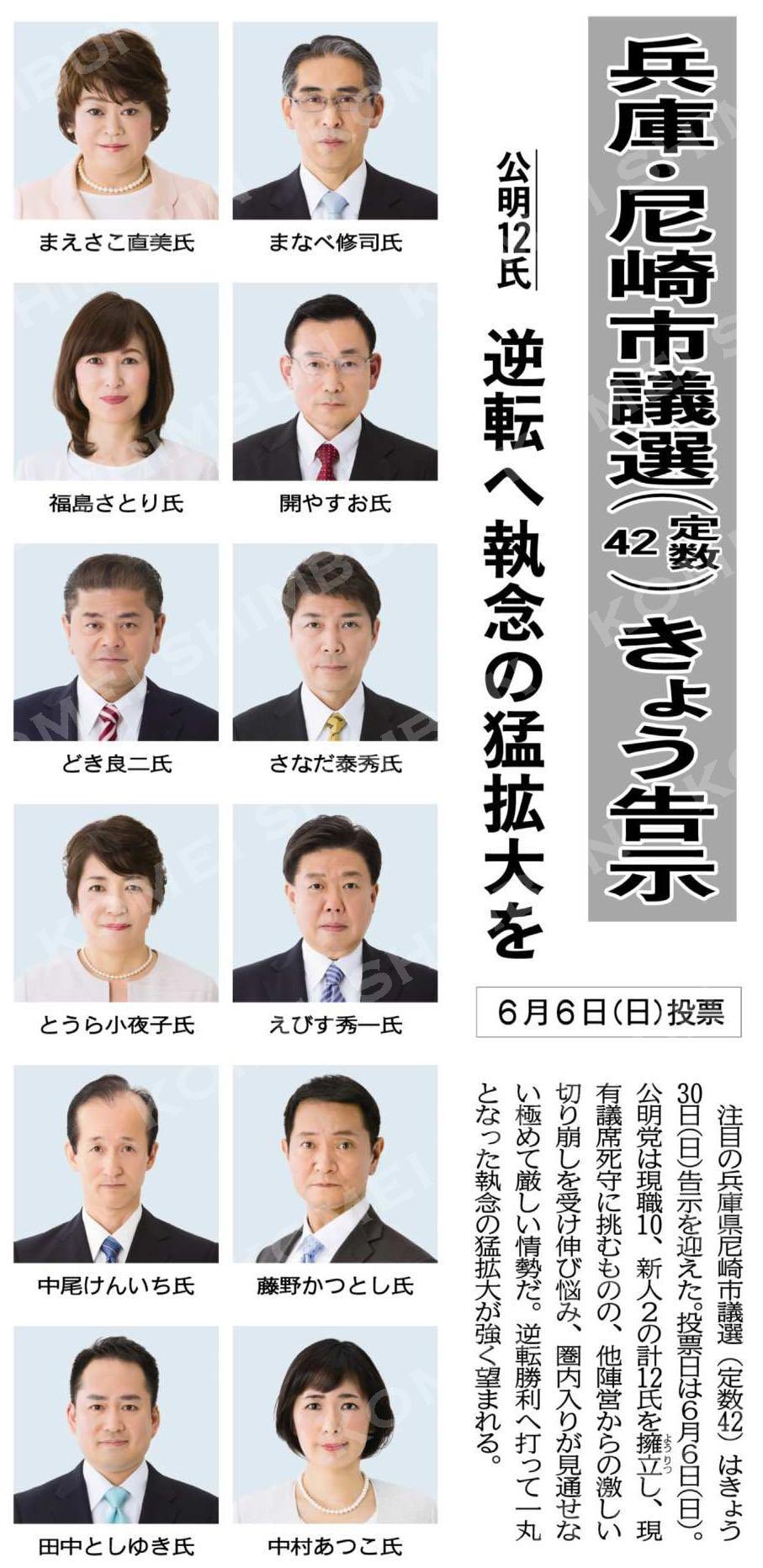 尼崎市議選の告示