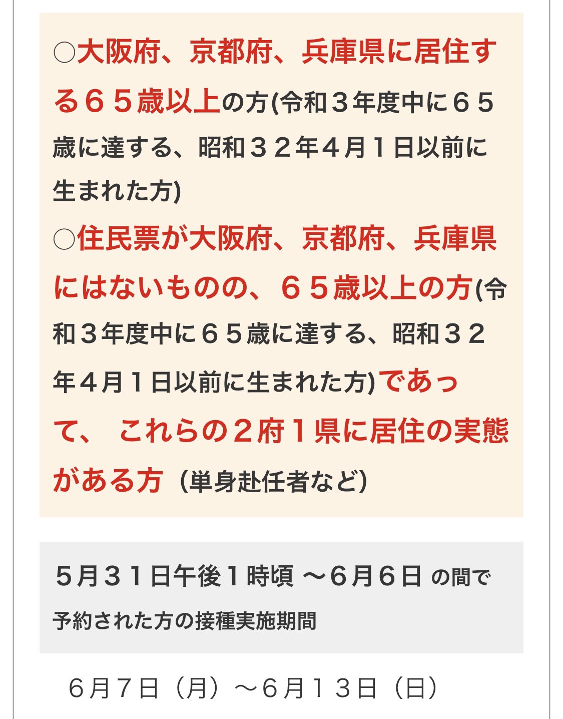 大規模接種センター、兵庫・京都の受付開始