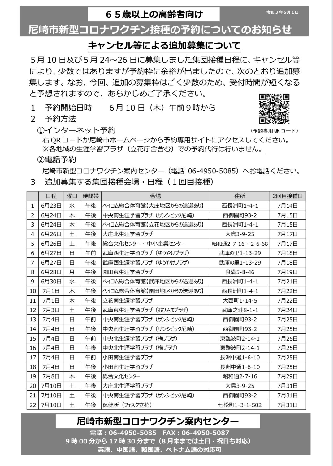尼崎市の集団接種追加予約