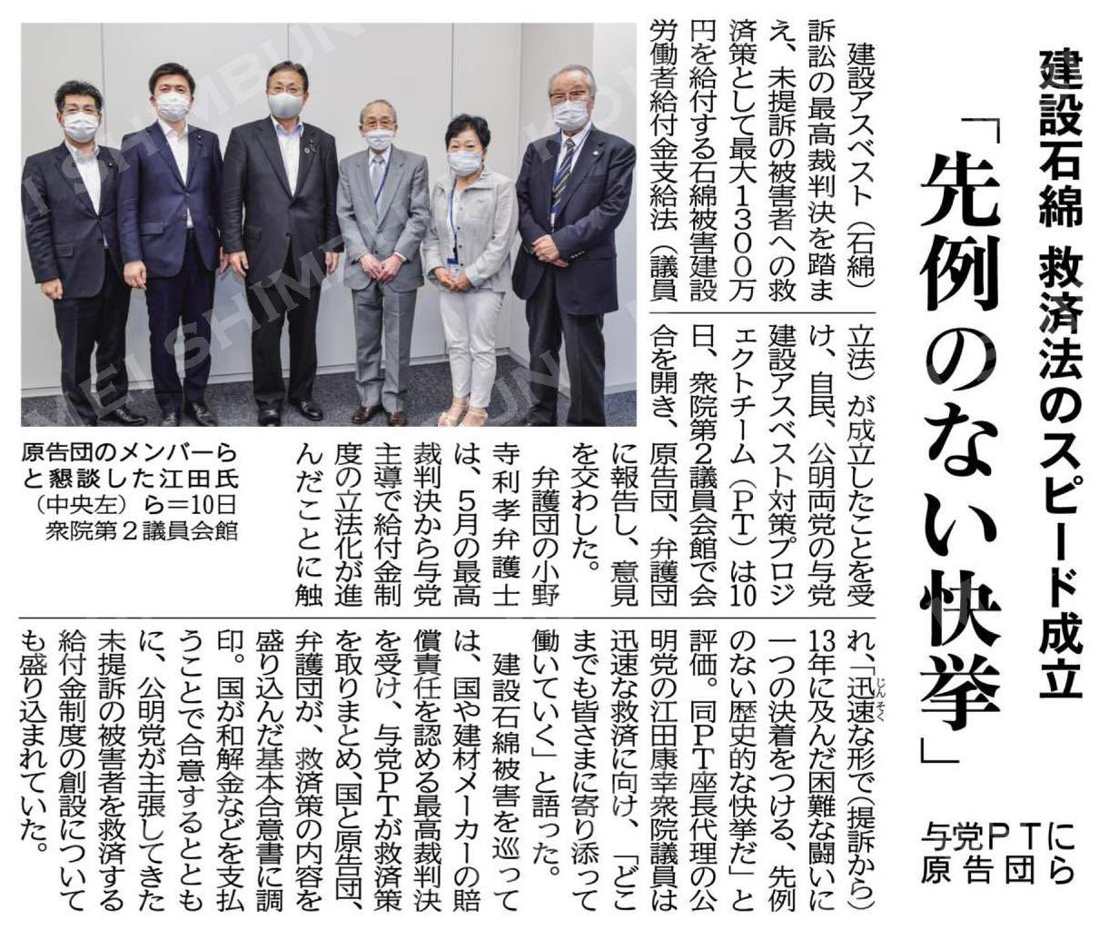 建設アスベストの健康被害救済法が成立