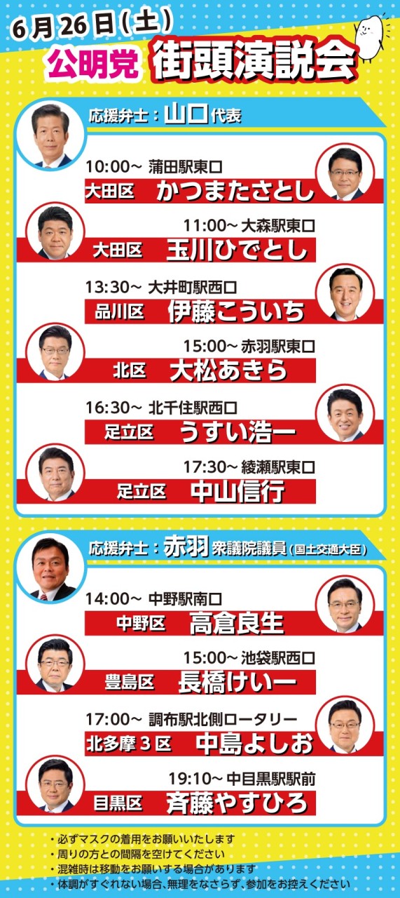 東京都議選、期日前投票の開始