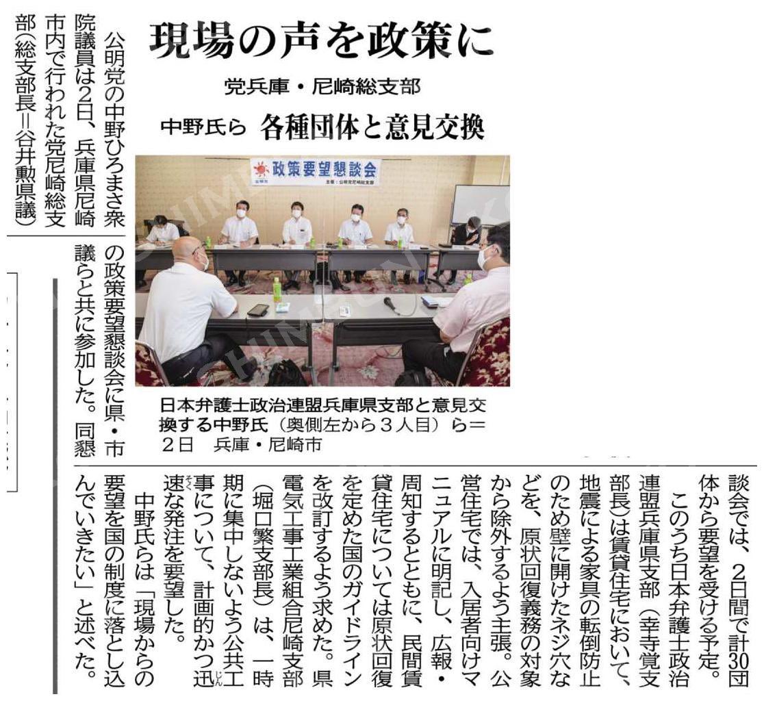 尼崎総支部の政策要望懇談会