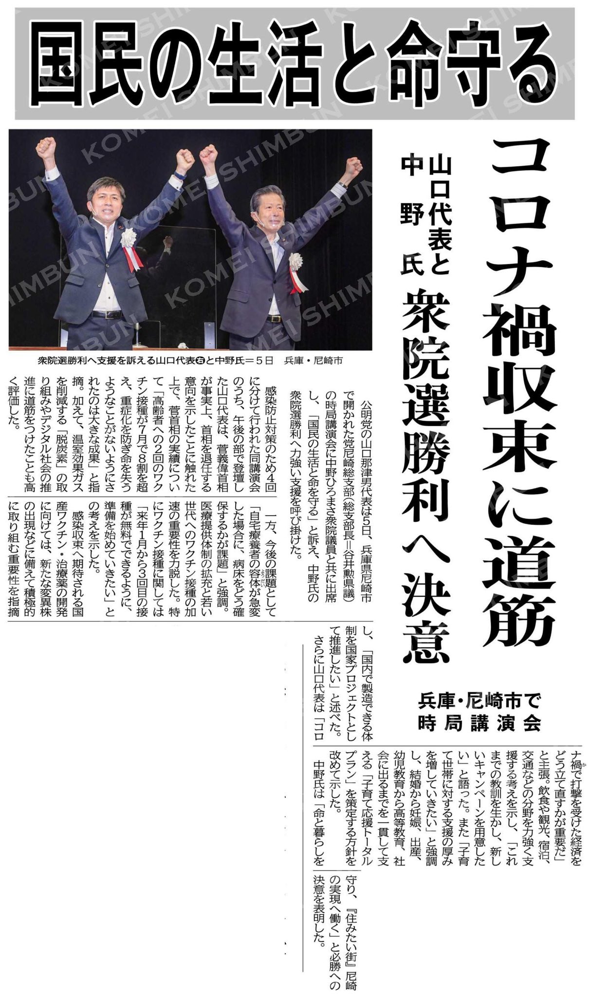 山口代表を迎え時局講演会を開催