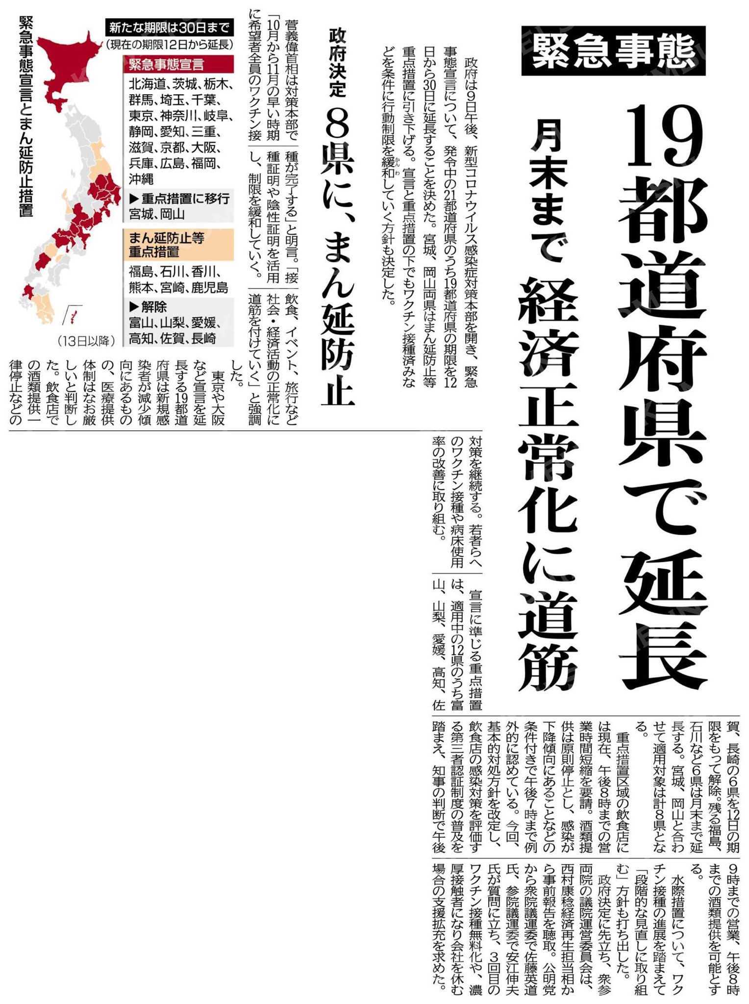 緊急事態宣言を月末まで延長