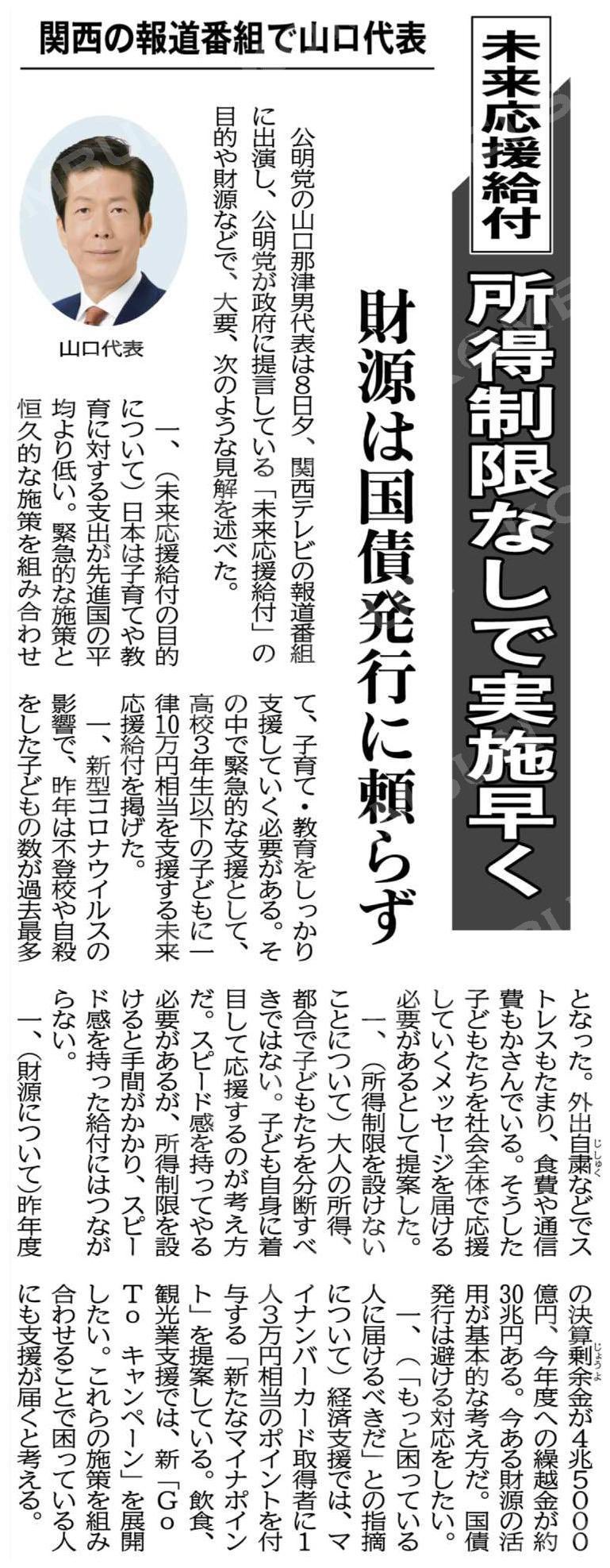未来応援給付について