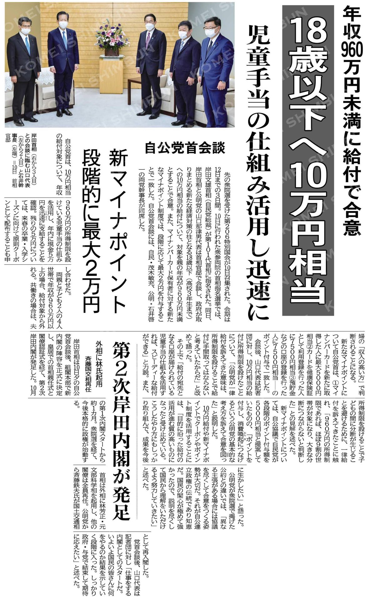 未来応援給付について自公合意