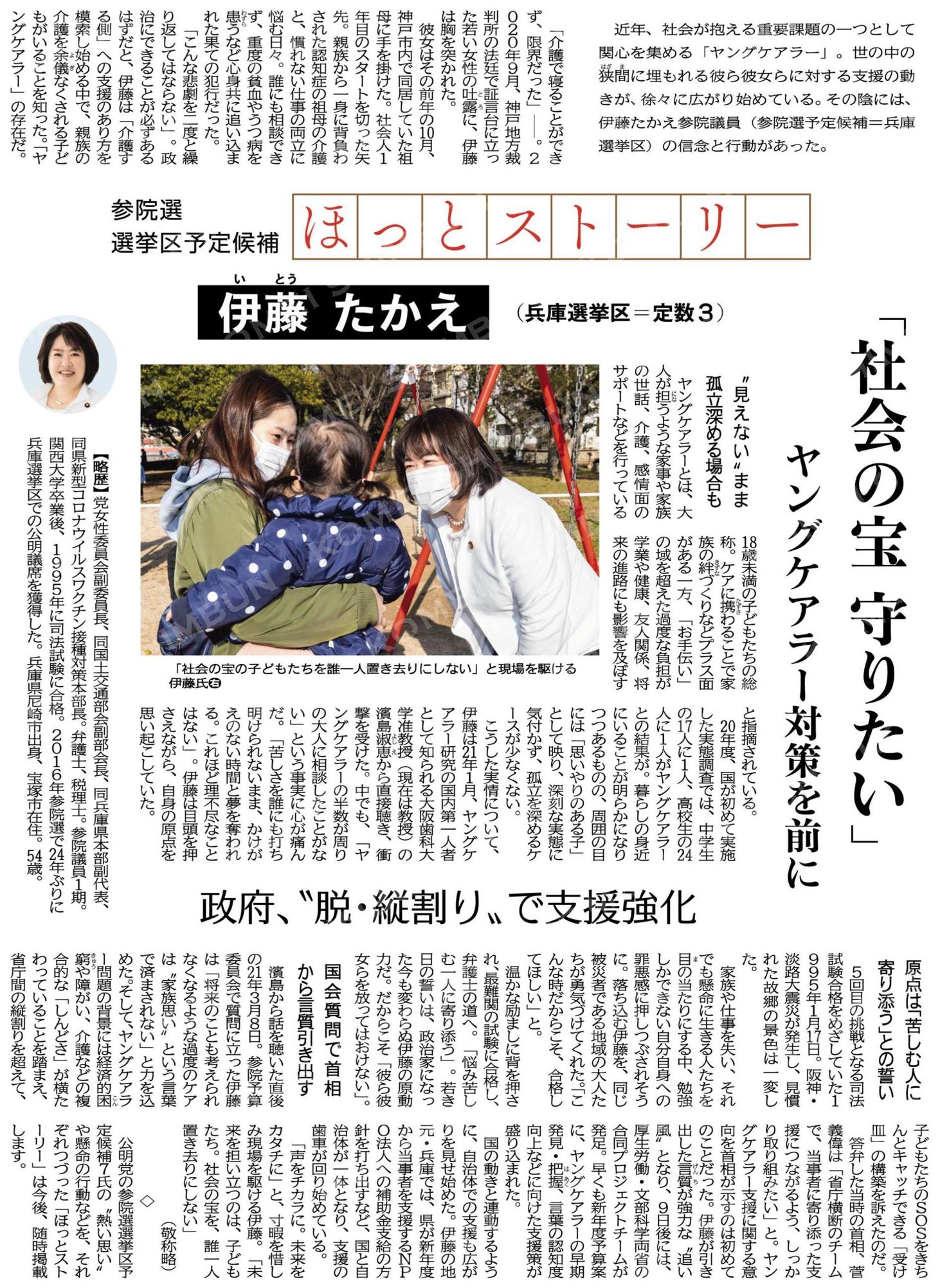 伊藤たかえ参院議員の実績紹介