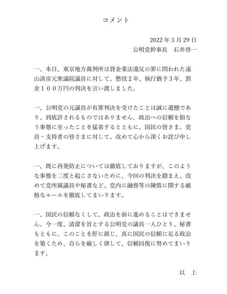 遠山元議員に有罪判決