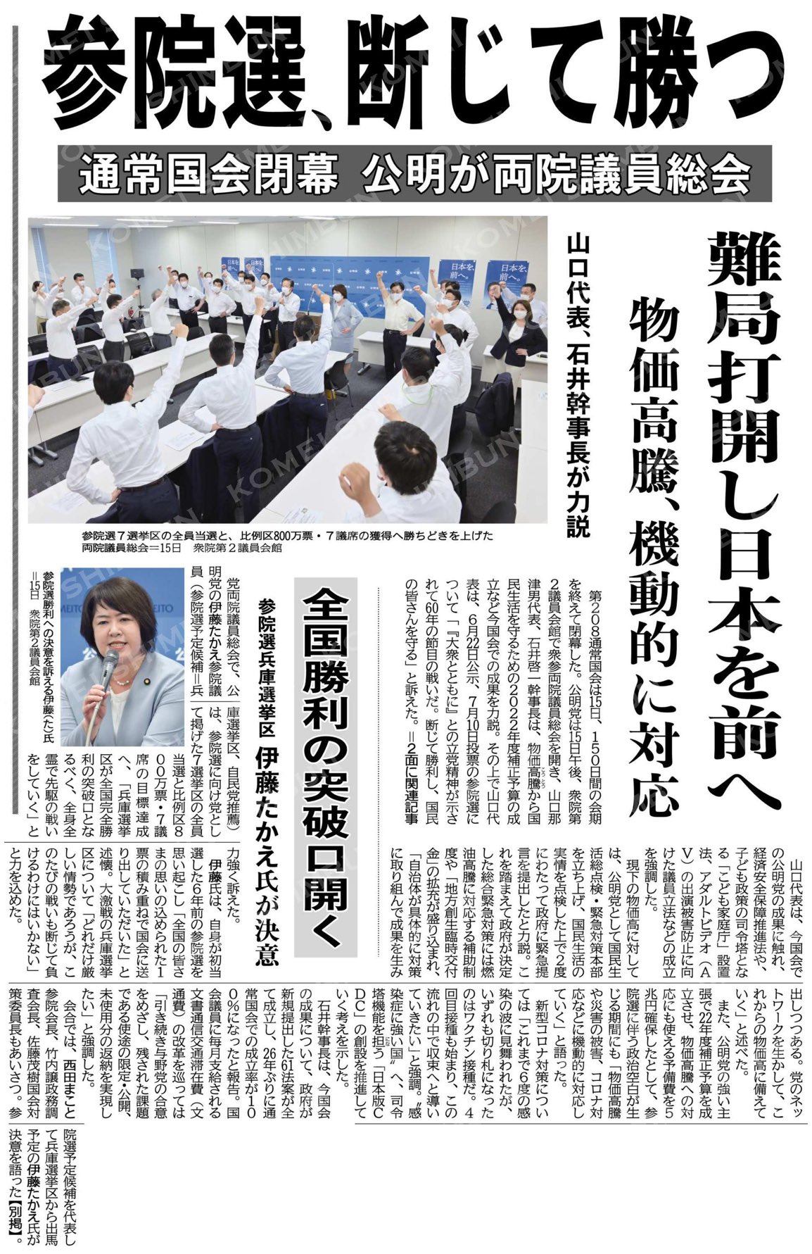 第208通常国会が閉会