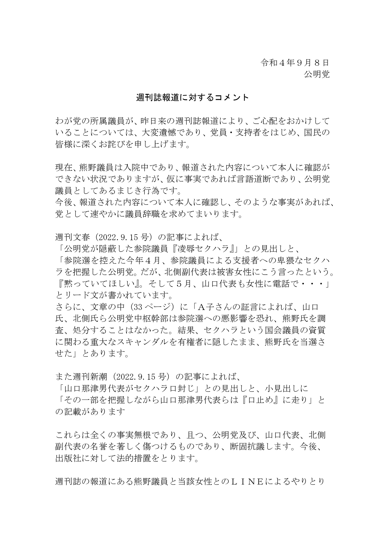 熊野議員の週刊誌報道について
