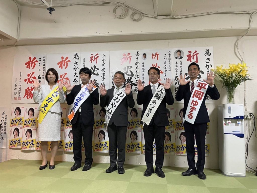 川西市議選・当選御礼