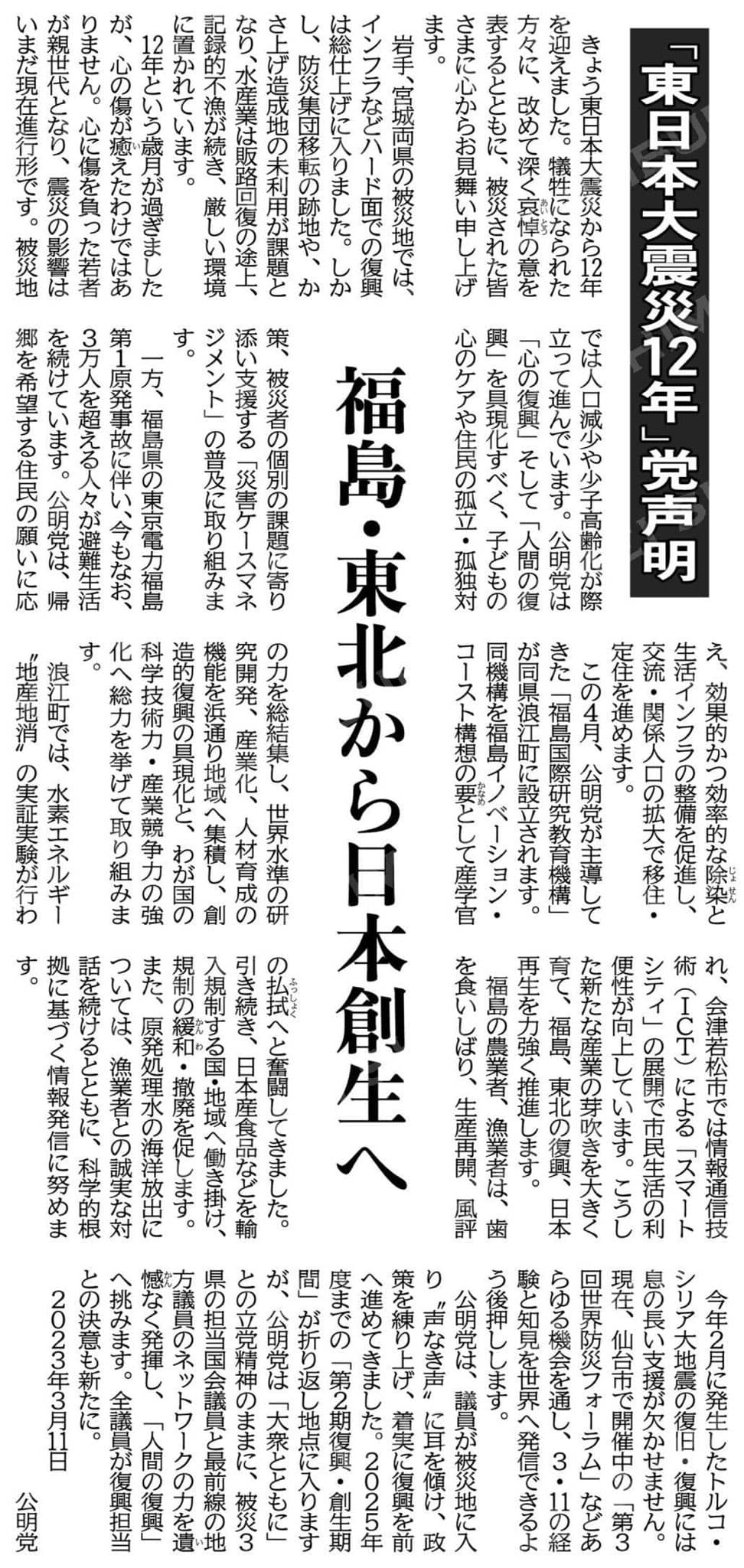 東日本大震災から12年