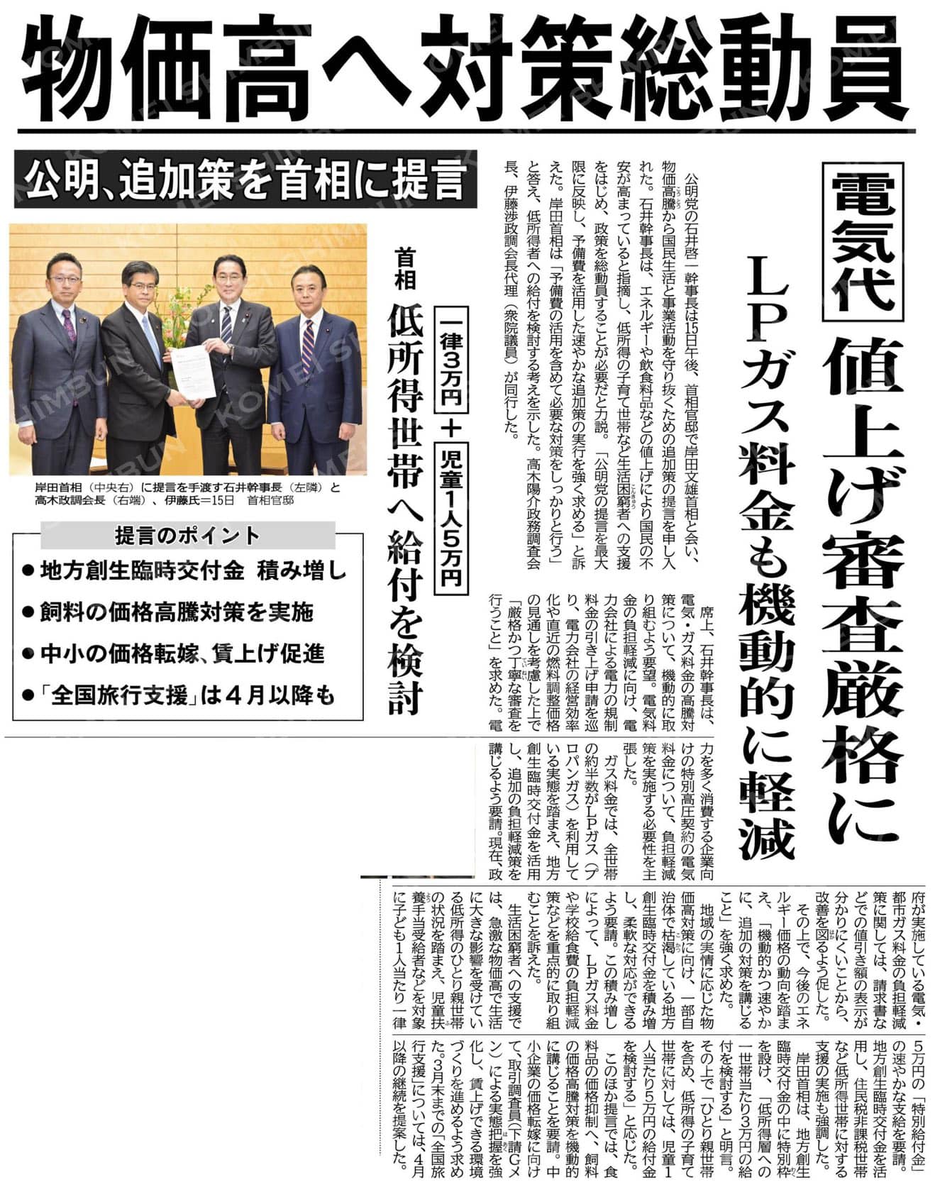 物価高対策の提言を提出
