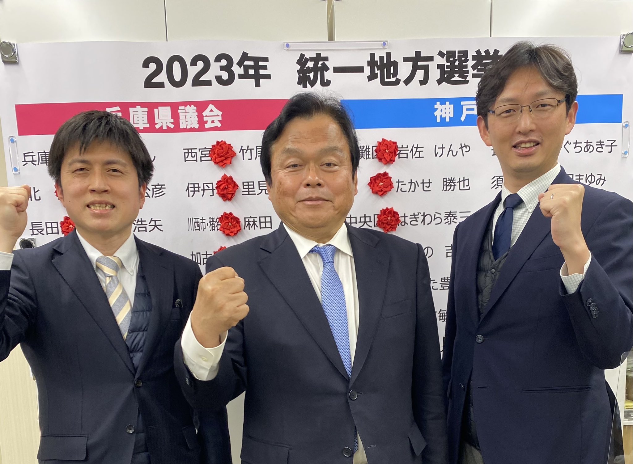 兵庫県議選・神戸市議選全員当選!