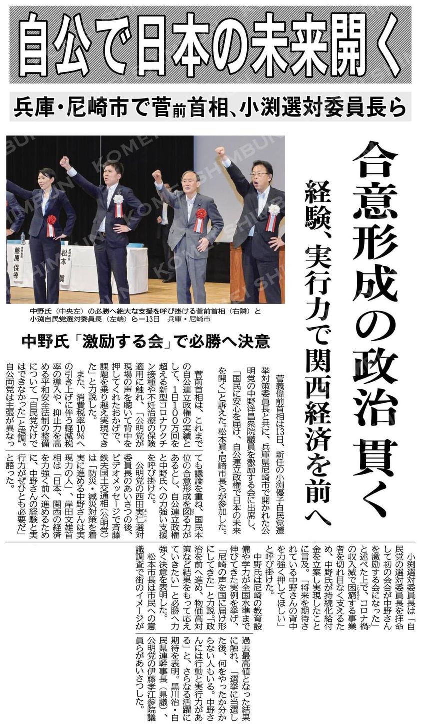 「中野ひろまさを激励する会」を開催